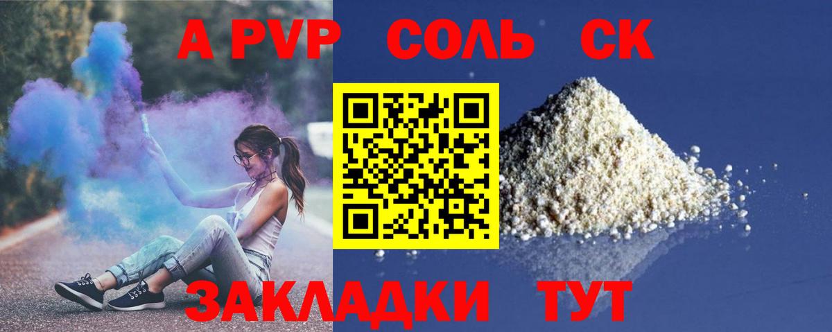 A-PVP крисы CK Великий Новгород