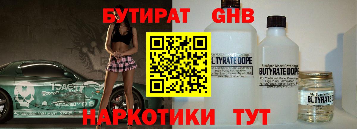БУТИРАТ BDO  Вход с VPN  Великий Новгород 