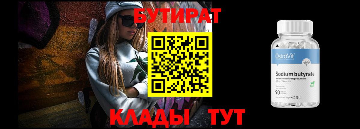 Бутират бутандиол Великий Новгород