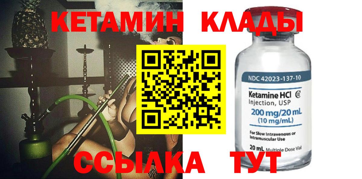 КЕТАМИН ketamine Великий Новгород