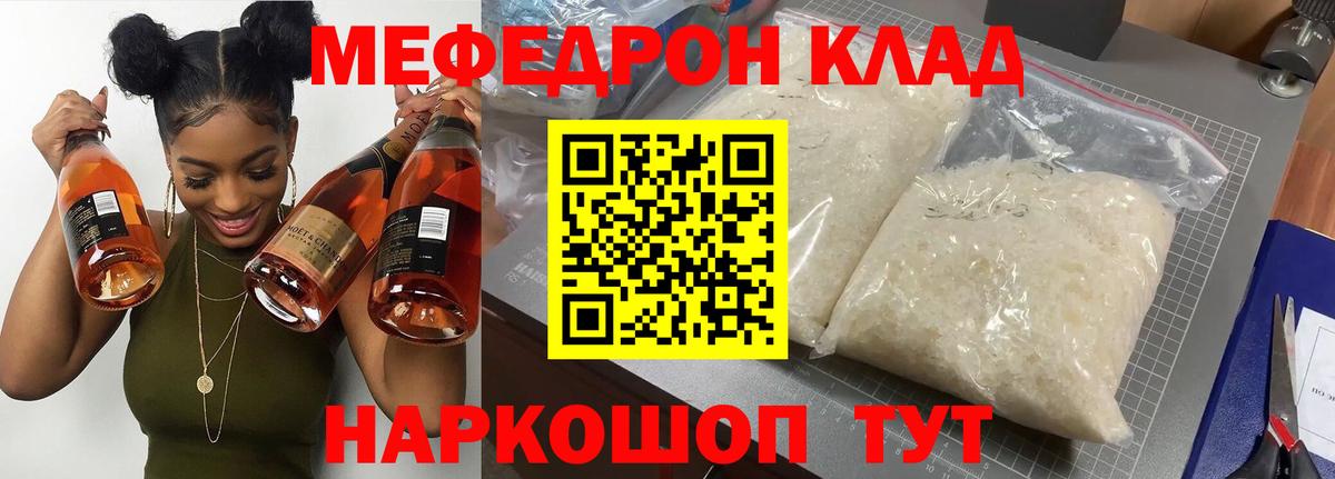 Меф мука Великий Новгород