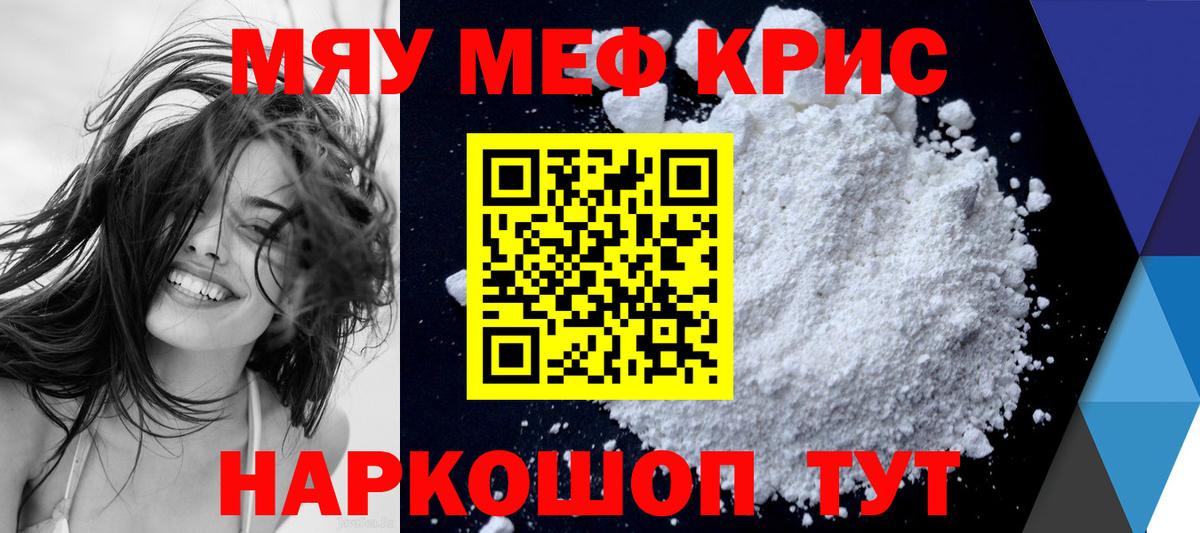 МЕФ mephedrone  Мефедрон кристаллы  Меф  Вход с VPN  Великий Новгород 