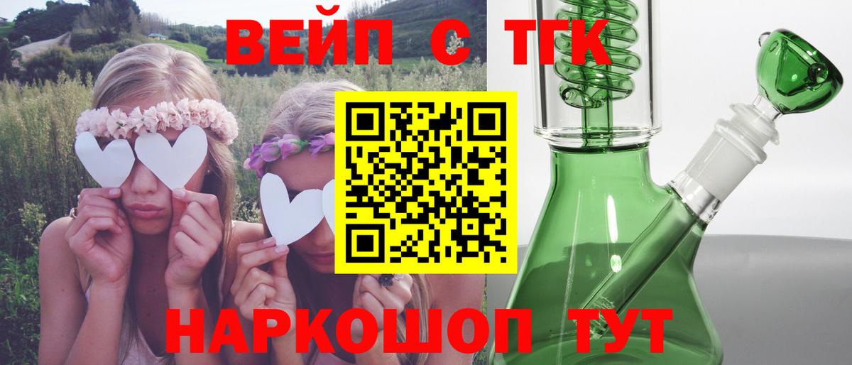 ТГК вейп с тгк Великий Новгород
